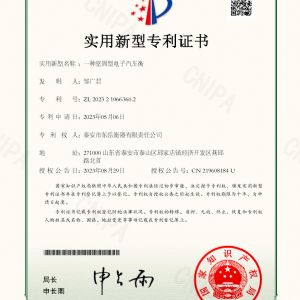 002證書(shū)-一種堅固型電子汽車(chē)衡-1